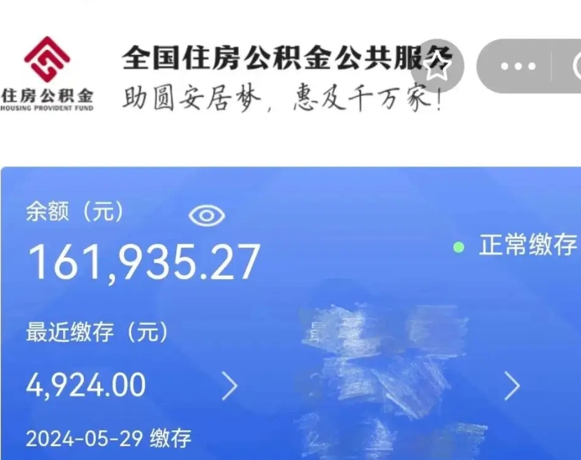 临猗公积金离职半年后才能取吗（离职后公积金一定要半年后才能提取码）